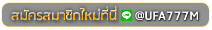 NEXOBET99 สมัครเล่นเว็บพนันยูฟ่าออนไลน์